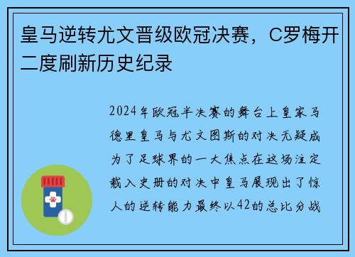皇马逆转尤文晋级欧冠决赛，C罗梅开二度刷新历史纪录
