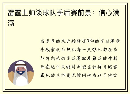 雷霆主帅谈球队季后赛前景：信心满满