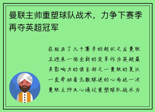 曼联主帅重塑球队战术，力争下赛季再夺英超冠军