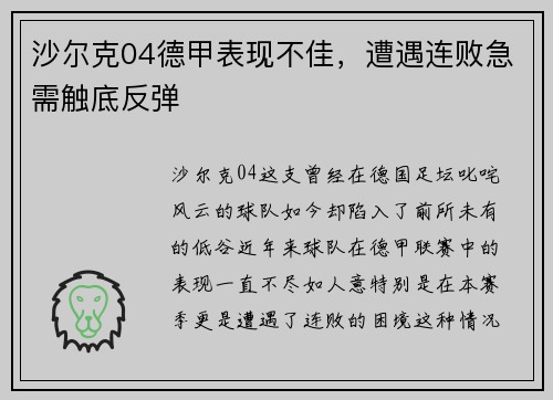 沙尔克04德甲表现不佳，遭遇连败急需触底反弹