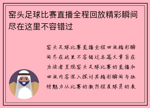 窑头足球比赛直播全程回放精彩瞬间尽在这里不容错过