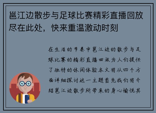 邕江边散步与足球比赛精彩直播回放尽在此处，快来重温激动时刻