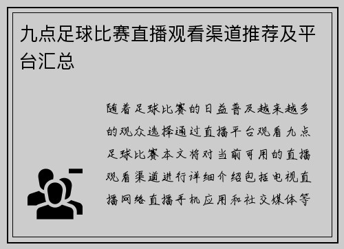 九点足球比赛直播观看渠道推荐及平台汇总