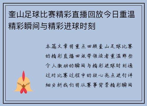 奎山足球比赛精彩直播回放今日重温精彩瞬间与精彩进球时刻