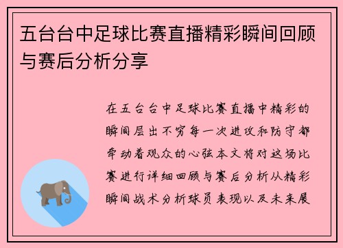 五台台中足球比赛直播精彩瞬间回顾与赛后分析分享