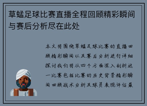 草蜢足球比赛直播全程回顾精彩瞬间与赛后分析尽在此处