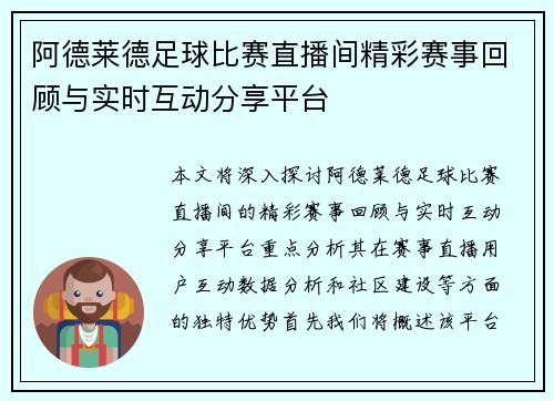 阿德莱德足球比赛直播间精彩赛事回顾与实时互动分享平台